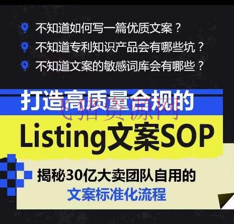 打造高质量合规Listing案牍SOP,亿级大卖家自用的案牍标准化流程 -1 【电商运营】打造高质量合规Listing案牍SOP,亿级大卖家自用的案牍标准化流程
