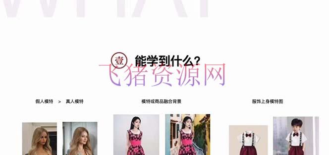 【AI变现】AI绘画-为电商图优化赋能。StableDiffusion电商图优化教程,离别高价聘…