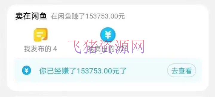 【电商运营】闲鱼调配京东备份库转移,一单纯赢利200-300,悉数正品靠谱,合适新手!