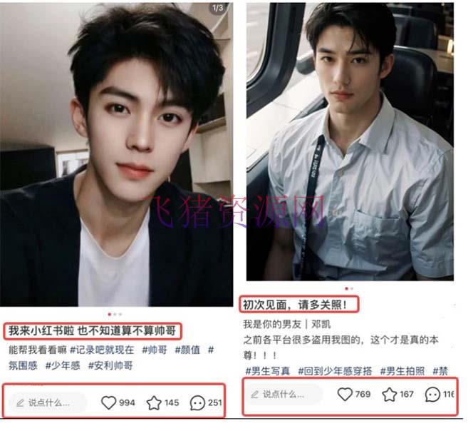 【网赚项目】小红书AI帅哥赛道 ,涨粉敏捷,轻松月入万元(附软件)