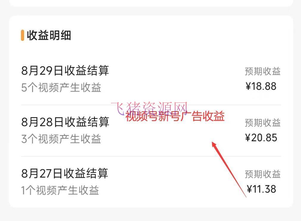 【网赚项目】视频号流量变现公测1.0:走进你的小副业,一人把握五个视频号,每个账号收益30-50