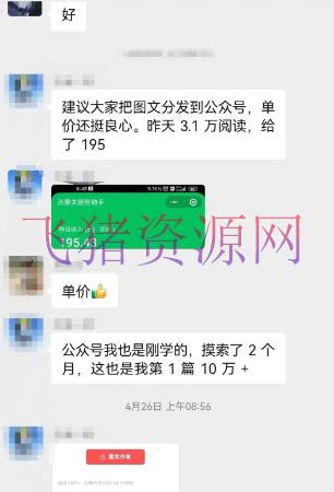 AI写作技能:大众号兴起,5分钟一篇文章,赚取195元(全套教程)
