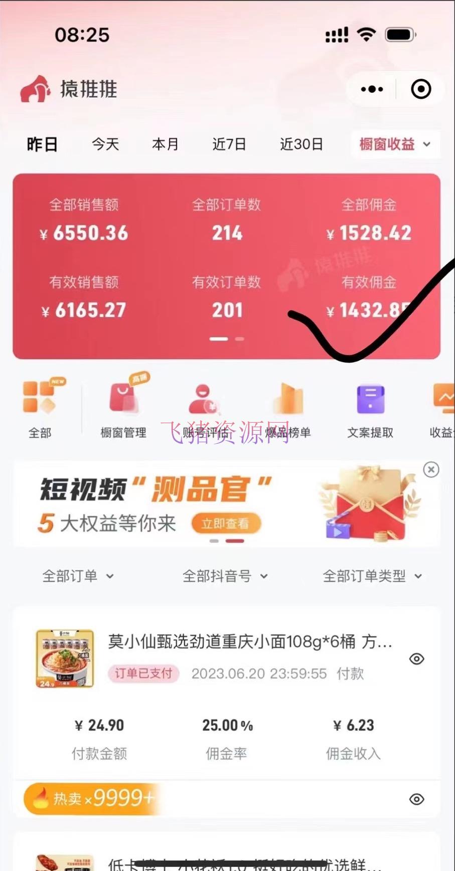 【抖音运营】2023后半年抖音图文带货掘金,日入1000的不出镜风口项目!