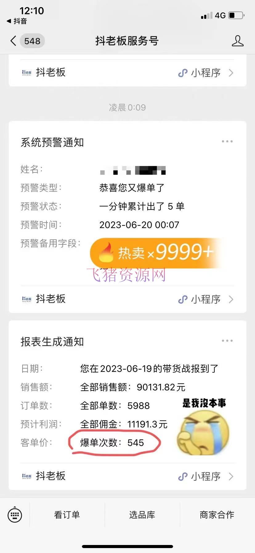 【抖音运营】2023后半年抖音图文带货掘金,日入1000的不出镜风口项目!