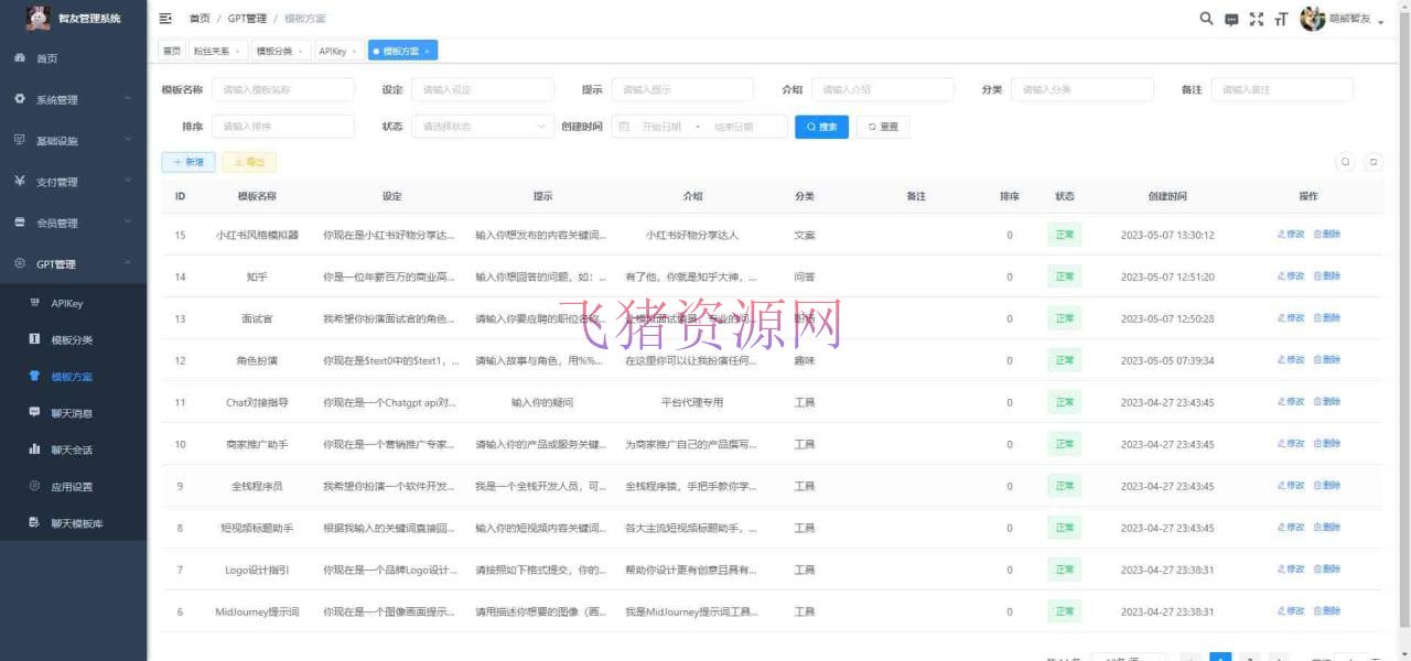 Saas无限多开版ChatGPT小程序 H5,体系已内置GPT4.0接口,可无限注册坑位 【AI体系小程序】Saas无限多开版ChatGPT小程序+H5,体系已内置GPT4.0接口,可无限注册坑位