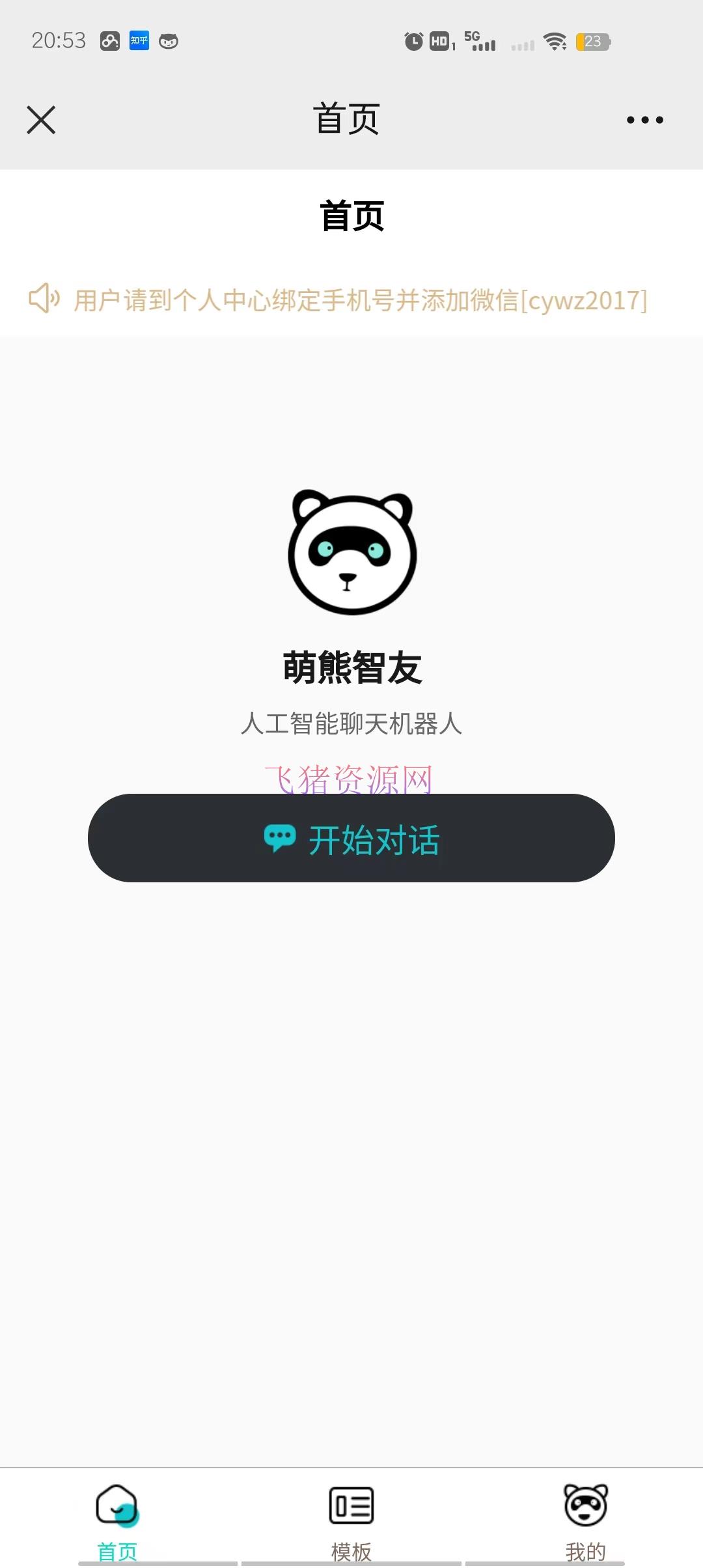 Saas无限多开版ChatGPT小程序 H5,体系已内置GPT4.0接口,可无限注册坑位 【AI体系小程序】Saas无限多开版ChatGPT小程序+H5,体系已内置GPT4.0接口,可无限注册坑位