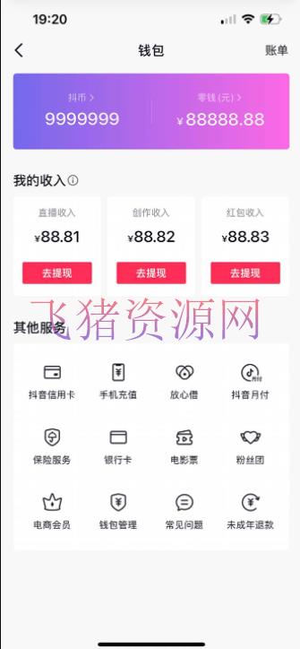 【直播必备】百草园抖音修改器,你想要的数据都能改【永久脚本+具体教程】