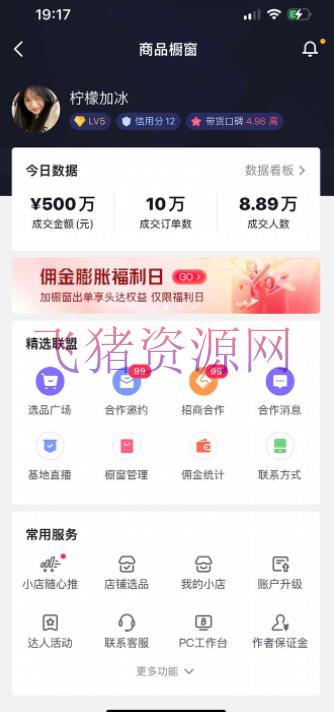 【直播必备】百草园抖音修改器,你想要的数据都能改【永久脚本+具体教程】