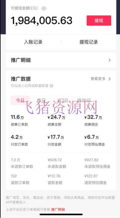 【直播必备】百草园抖音修改器,你想要的数据都能改【永久脚本+具体教程】