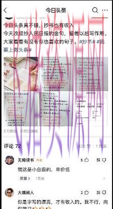 【网赚项目】外面收费588的最新头条号软件主动抄书变现玩法,单号一天100+(软件+教程)
