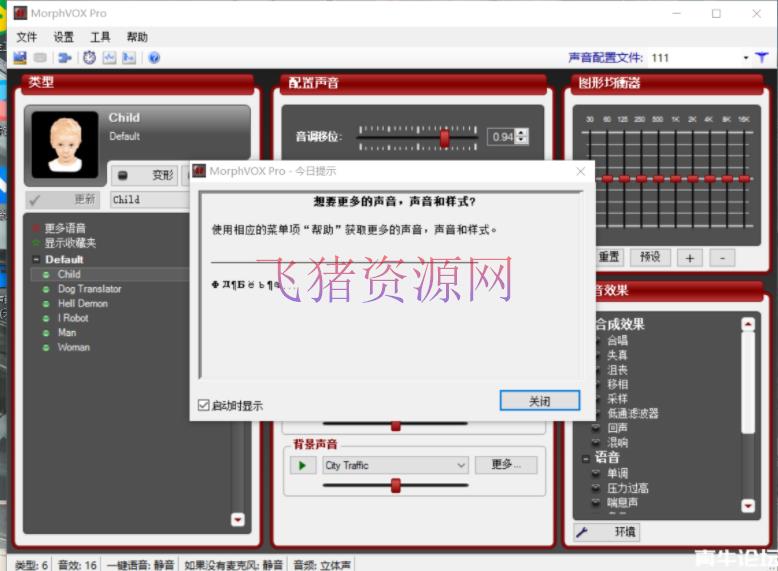 【变音神器】外边在售1888的电脑变声器无需声卡,秒变萌妹子【脚本+教程】