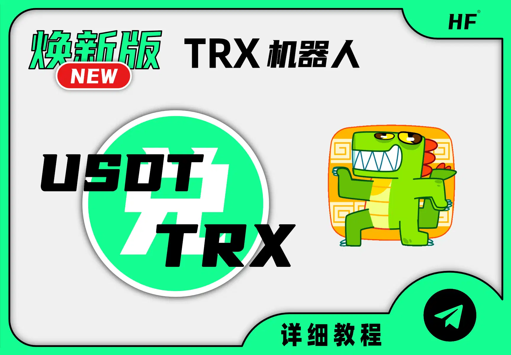 Telegram机器人｜焕新TRX兑币机+可视化后台+能量租赁+钱包监听-飞猪资源网