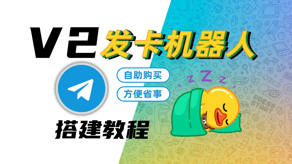 TG自动发卡机器人｜TG自动发卡机器人V2｜telegram发卡机器人 - 机器人大全 - Telegram发卡, TG机器人, TG自动发卡机器人, 五合一机器人, 加密货币发卡, 发卡源码, 可视化发卡系统, 独立发卡后台, 自动兑换系统, 自动发卡系统, 虚拟商品交易-飞猪资源网