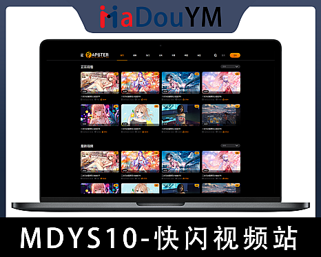 麻豆源码#MDYS10,苹果CMS V10快闪视频二开苹果cms视频网站源码模板 - 影视模板 - APP打包, VIP视频专区, 一键收藏, 会员系统, 卡密充值优化, 多广告位, 多端自适应, 弹窗广告, 快闪视频, 推广注册, 短视频CMS, 苹果CMS V10-飞猪资源网