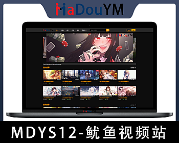 麻豆源码#MDYS12,苹果cmsV10鱿鱼视频模板二开苹果cms视频图片小说网站源码模板 - 影视模板 - APP打包, 二次开发, 图片模块, 多模块, 小说模块, 广告免除, 推广引流, 苹果CMS, 视频网站源码, 邀请码系统, 鱿鱼视频-飞猪资源网