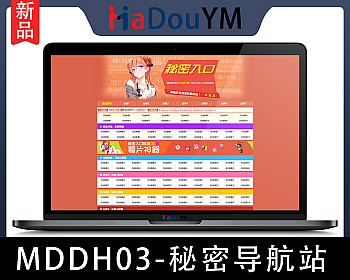 导航源码MDDH03：秘密入口自动收录导航系统-友链检测+来路排序+防刷机制-飞猪资源网