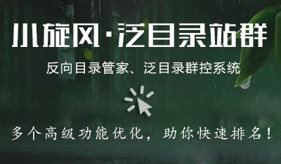 小旋风泛目录站群-飞猪资源网