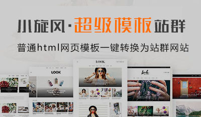 小旋风万能蜘蛛池x9.02站群程序破解版 - SEO, SEO系统程序 - SEO工具, 小旋风万能蜘蛛池x9.02站群程序破解版, 小旋风站群系统, 小旋风站群系统破解版, 站群系统, 站群系统破解版, 蜘蛛池破解版, 蜘蛛池站群, 蜘蛛池站群破解版-飞猪资源网
