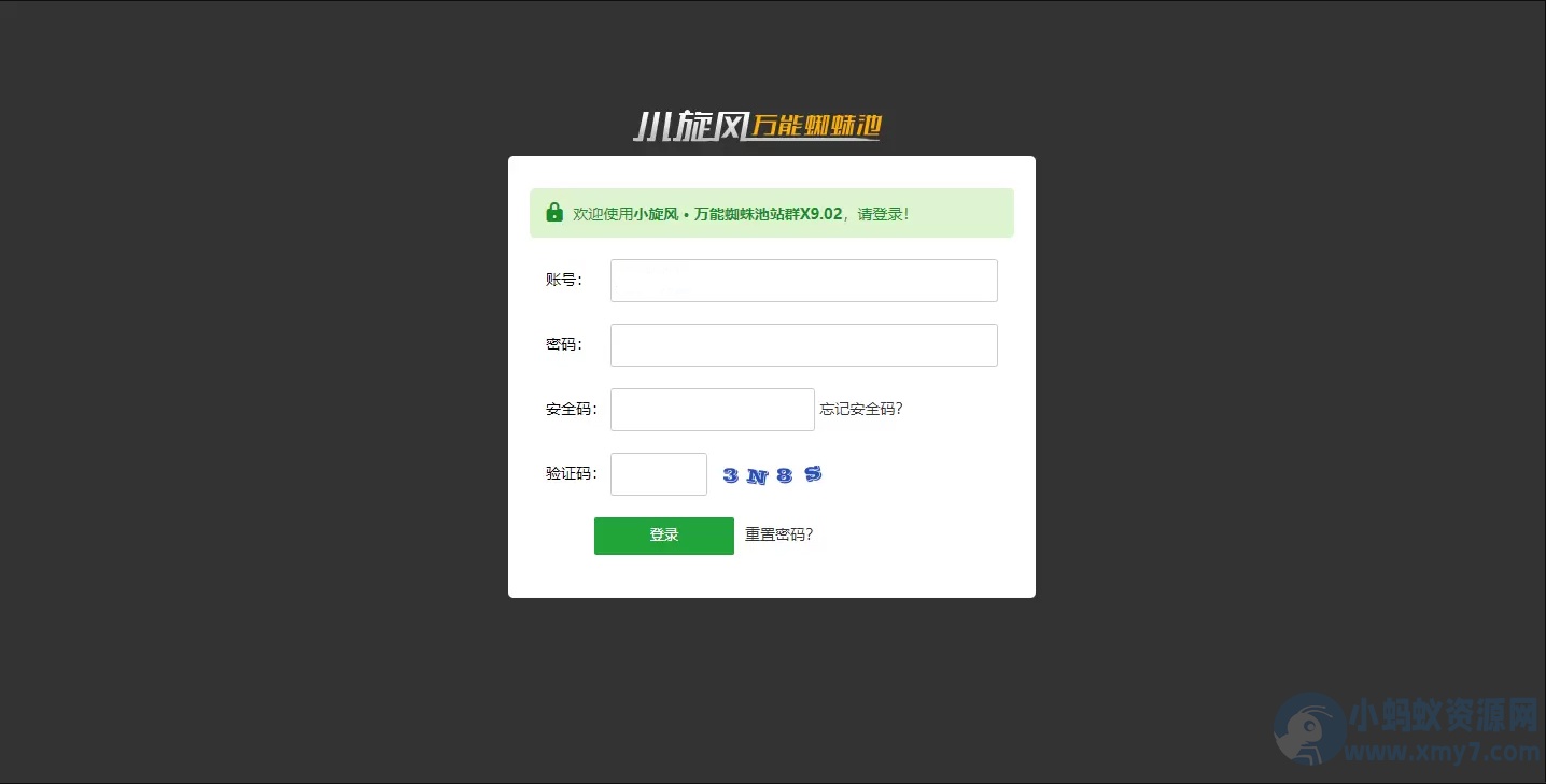站群程序破解版