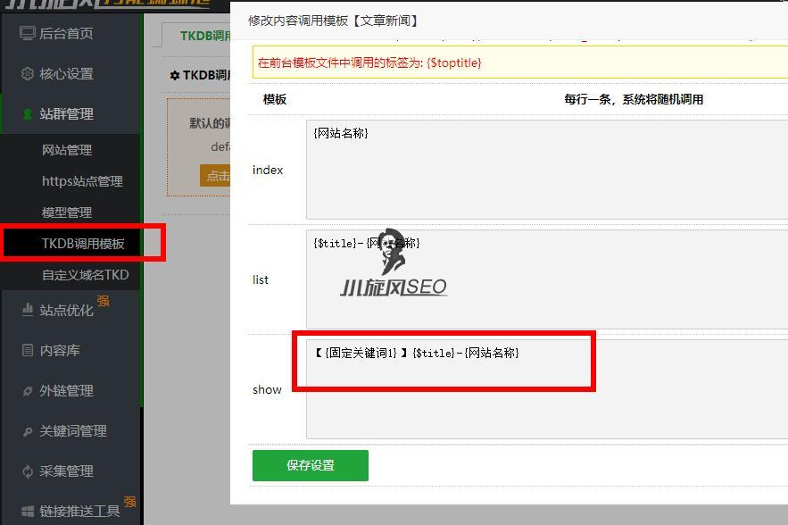 图片[3]-【教程】站群如何在标题和内容中插入随机关键词？ - 站群技巧 - 飞猪源码网-飞猪源码网
