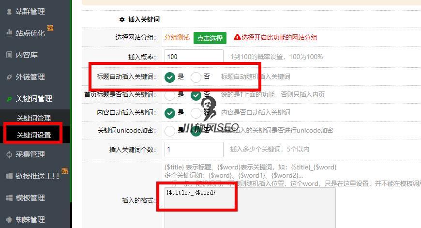 【教程】站群如何在标题和内容中插入随机关键词？ - 站群技巧 - html在线学习, nginx, redis, SEO快速排名, 伪静态, 反向代理, 广告代码, 泛目录, 泛站群, 百度快速排名, 站群关键词, 站群程序, 站群软件, 站长工具, 网站搬家, 蜘蛛池, 蜘蛛池模板, 视频教程, 采集英文, 采集规则-飞猪资源网