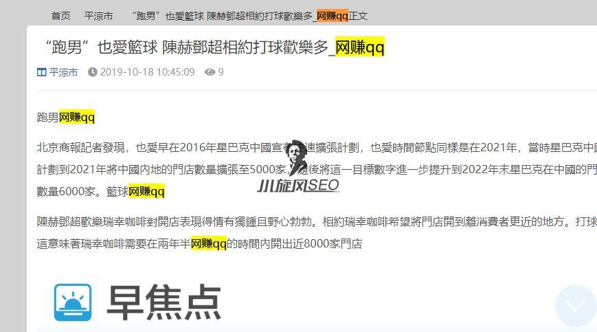 图片[2]-【教程】站群如何在标题和内容中插入随机关键词？ - 站群技巧 - 飞猪源码网-飞猪源码网