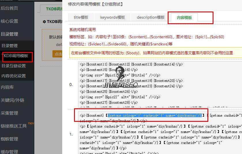 图片[2]-小旋风站群【如何】【设置】【括号】版的文章内容（后台简单设置方法） - 站群技巧 - 飞猪源码网-飞猪源码网