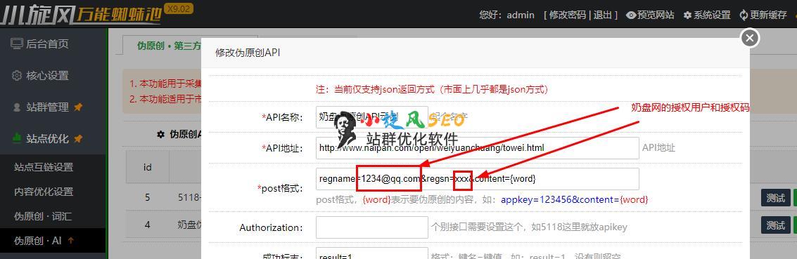 图片[2]-奶盘API伪原创接口整合教程 - 站群技巧 - 飞猪源码网-飞猪源码网