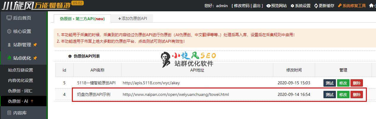 奶盘API伪原创接口整合教程 - 站群技巧 - html在线学习, nginx, redis, SEO快速排名, 伪静态, 反向代理, 广告代码, 泛目录, 泛站群, 百度快速排名, 站群关键词, 站群程序, 站群软件, 站长工具, 网站搬家, 蜘蛛池, 蜘蛛池模板, 视频教程, 采集英文, 采集规则-飞猪资源网