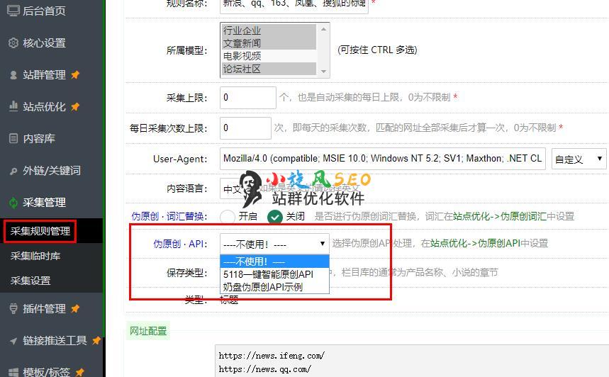 图片[4]-奶盘API伪原创接口整合教程 - 站群技巧 - 飞猪源码网-飞猪源码网