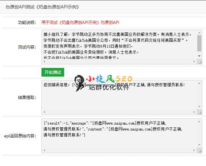图片[3]-奶盘API伪原创接口整合教程 - 站群技巧 - 飞猪源码网-飞猪源码网