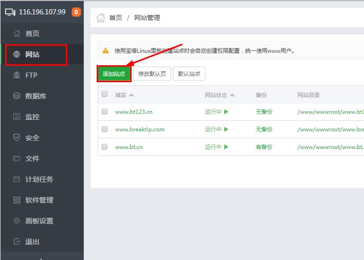 图片[2]-使用面板在linux下安装站群软件程序的教程 - 站群技巧 - 飞猪源码网-飞猪源码网