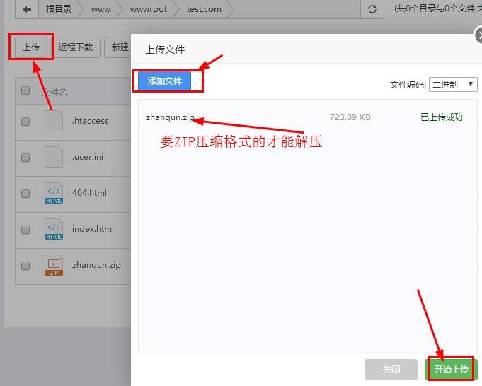 图片[5]-使用面板在linux下安装站群软件程序的教程 - 站群技巧 - 飞猪源码网-飞猪源码网