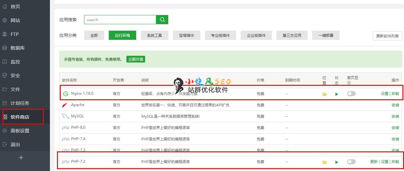 使用面板在linux下安装站群软件程序的教程 - 站群技巧 - html在线学习, nginx, redis, SEO快速排名, 伪静态, 反向代理, 广告代码, 泛目录, 泛站群, 百度快速排名, 站群关键词, 站群程序, 站群软件, 站长工具, 网站搬家, 蜘蛛池, 蜘蛛池模板, 视频教程, 采集英文, 采集规则-飞猪资源网