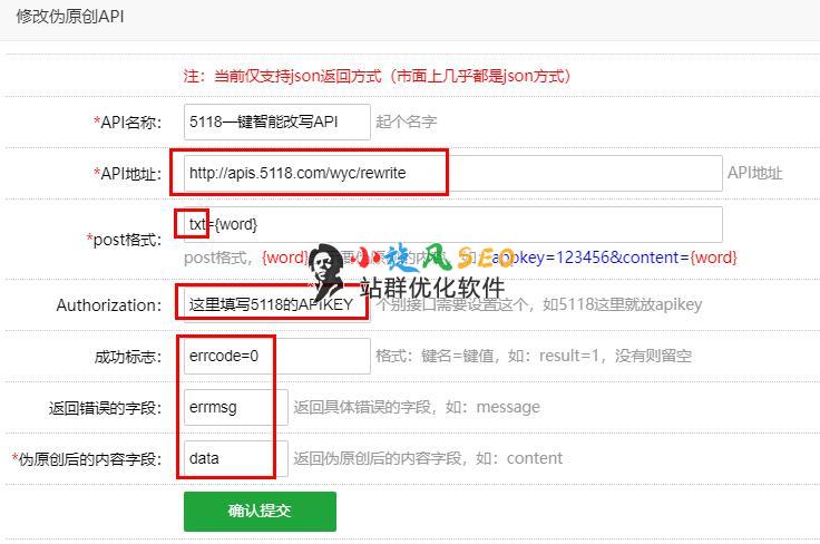 图片[3]-5118伪原创API接入小旋风站群教程（接入第三方伪原创接口） - 站群技巧 - 飞猪源码网-飞猪源码网