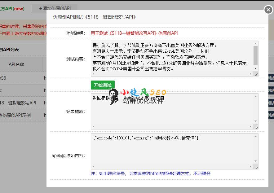 图片[5]-5118伪原创API接入小旋风站群教程（接入第三方伪原创接口） - 站群技巧 - 飞猪源码网-飞猪源码网