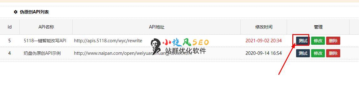 图片[4]-5118伪原创API接入小旋风站群教程（接入第三方伪原创接口） - 站群技巧 - 飞猪源码网-飞猪源码网