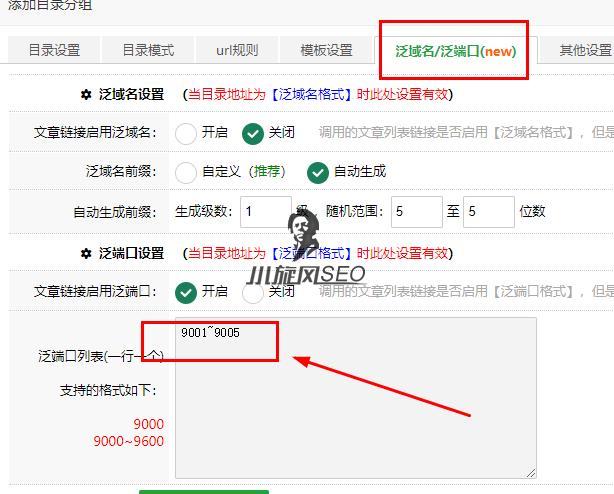 图片[5]-【教程】如何使用泛端口站群模式以及宝塔开启服务器端口 - 站群技巧 - 飞猪源码网-飞猪源码网
