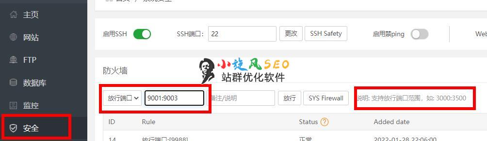 图片[3]-【教程】如何使用泛端口站群模式以及宝塔开启服务器端口 - 站群技巧 - 飞猪源码网-飞猪源码网