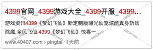 图片[3]-百度又出新招 推出清风算法，严惩网站通过网页标题作弊 - SEO技术 - 飞猪源码网-飞猪源码网