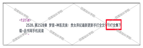 图片[6]-百度又出新招 推出清风算法，严惩网站通过网页标题作弊 - SEO技术 - 飞猪源码网-飞猪源码网