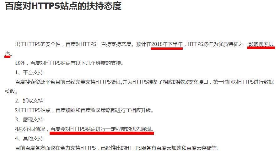 HTTPS将影响百度搜索排名，HTTPS站点优先展现 - SEO技术 --飞猪资源网