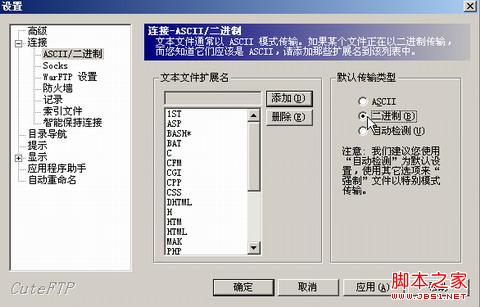 FTP如何使用二进制(binary)方式上传文件 - 服务器技术 - html在线学习, nginx, redis, SEO快速排名, 伪静态, 反向代理, 广告代码, 泛目录, 泛站群, 百度快速排名, 站群关键词, 站群程序, 站群软件, 站长工具, 网站搬家, 蜘蛛池, 蜘蛛池模板, 视频教程, 采集英文, 采集规则-飞猪资源网
