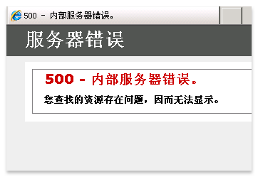 IIS7、IIS7.5、IIS8 显示详细错误，解决显示500错误 - 服务器技术 飞猪资源网-飞猪资源网