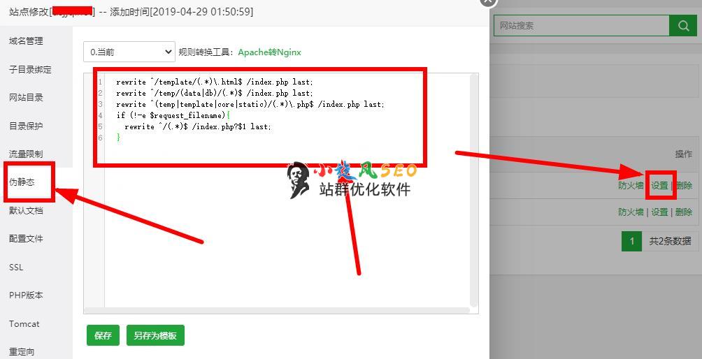 宝塔nginx环境下如何设置伪静态规则？ - 服务器技术 - html在线学习, nginx, redis, SEO快速排名, 伪静态, 反向代理, 广告代码, 泛目录, 泛站群, 百度快速排名, 站群关键词, 站群程序, 站群软件, 站长工具, 网站搬家, 蜘蛛池, 蜘蛛池模板, 视频教程, 采集英文, 采集规则-飞猪资源网