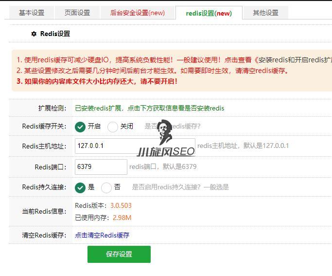 图片[3]-【性能提升】宝塔安装redis和php开启redis扩展教程 - 服务器技术 - 飞猪源码网-飞猪源码网
