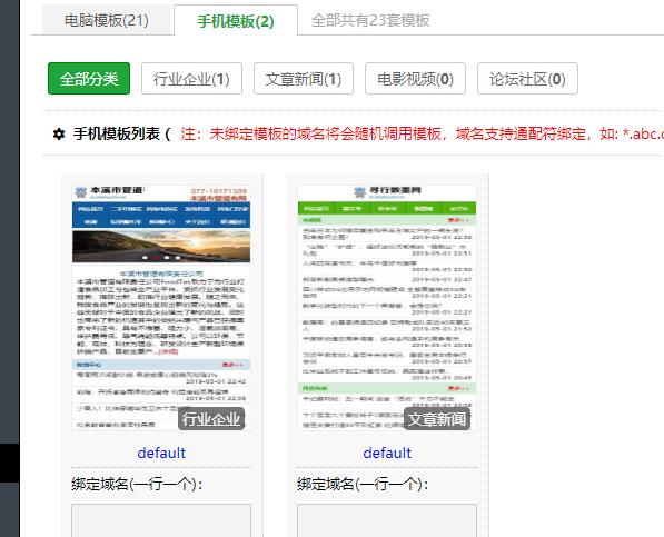 图片[2]-小旋风万能蜘蛛池之手机模板功能介绍 - 蜘蛛池 - 飞猪源码网-飞猪源码网