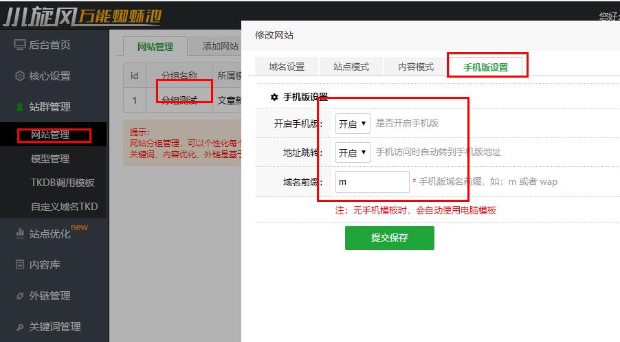 小旋风万能蜘蛛池之手机模板功能介绍 - 蜘蛛池 - html在线学习, nginx, redis, SEO快速排名, 伪静态, 反向代理, 广告代码, 泛目录, 泛站群, 百度快速排名, 站群关键词, 站群程序, 站群软件, 站长工具, 网站搬家, 蜘蛛池, 蜘蛛池模板, 视频教程, 采集英文, 采集规则-飞猪资源网