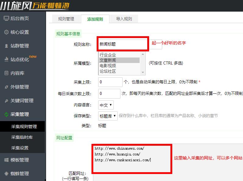 【教程】蜘蛛池采集规则编写之标题库采集 - 蜘蛛池 - html在线学习, nginx, redis, SEO快速排名, 伪静态, 反向代理, 广告代码, 泛目录, 泛站群, 百度快速排名, 站群关键词, 站群程序, 站群软件, 站长工具, 网站搬家, 蜘蛛池, 蜘蛛池模板, 视频教程, 采集英文, 采集规则-飞猪资源网
