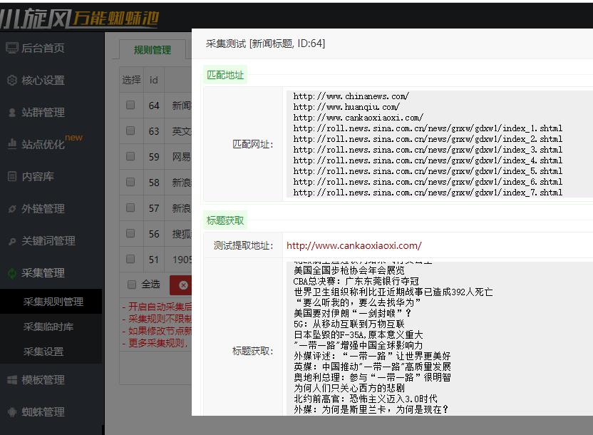 图片[2]-【教程】蜘蛛池采集规则编写之标题库采集 - 蜘蛛池 - 飞猪源码网-飞猪源码网
